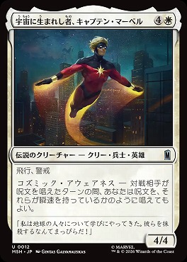 日《U》MSH0012宇宙に生まれし者、キャプテン・マー＝ベル(JPN)
