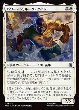 日《U》MSH0020パワーマン、ルーク・ケイジ(JPN)