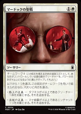 日【C】MSH0024マードックの聖戦(JPN)