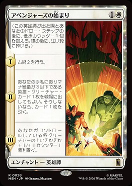 日〈R〉MSH0028アベンジャーズの始まり(JPN)