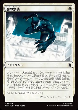 日【C】MSH0029豹の急襲(JPN)