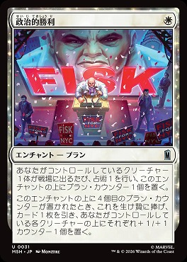 日《U》MSH0031政治的勝利(JPN)
