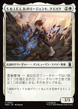 日《U》MSH0032S.H.I.E.L.D.のエージェント、クエイク(JPN)