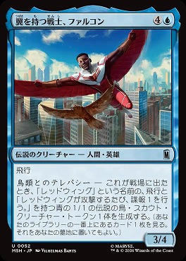 日《U》MSH0052翼を持つ戦士、ファルコン(JPN)