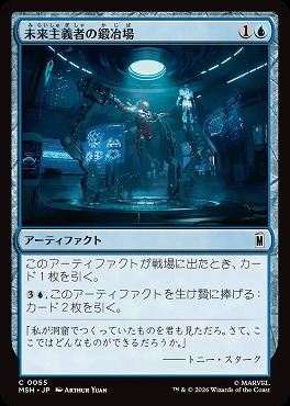 日【C】MSH0055未来主義者の鍛冶場(JPN)
