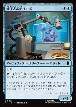 日【C】MSH0057油圧式お助けロボ(JPN)
