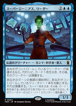 日〈R〉MSH0064スーパージーニアス、リーダー(JPN)
