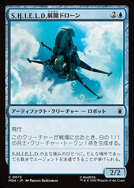日【C】MSH0073S.H.I.E.L.D.展開ドローン(JPN)