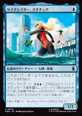 日《U》MSH0076サイズシフター、スタチュア(JPN)