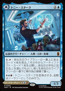 日[M]MSH0080トニー・スターク(JPN)