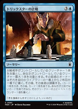 日【C】MSH0081トリックスターの計略(JPN)