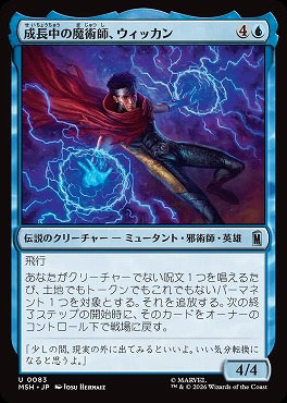 日《U》MSH0083成長中の魔術師、ウィッカン(JPN)