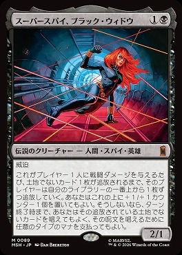 日[M]MSH0089スーパースパイ、ブラック・ウィドウ(JPN)