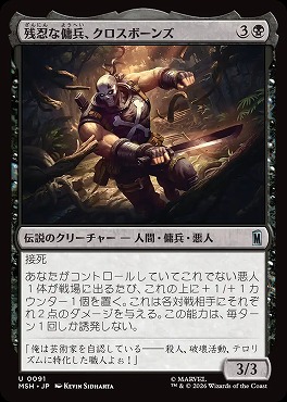 日《U》MSH0091残忍な傭兵、クロスボーンズ(JPN)