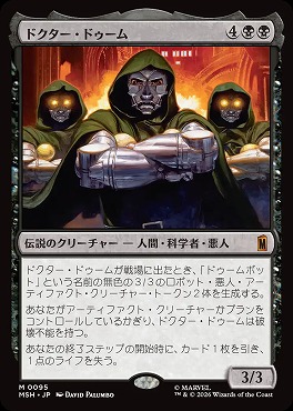 *予約*日[M]MSH0095ドクター・ドゥーム(JPN)