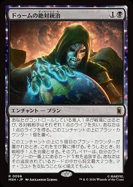 日〈R〉MSH0096ドゥームの絶対統治(JPN)
