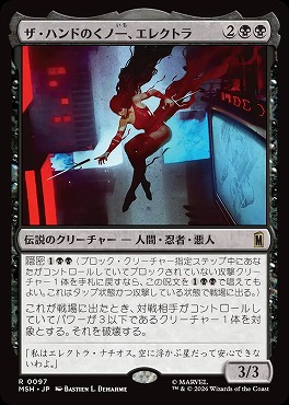 日〈R〉MSH0097ザ・ハンドのくノ一、エレクトラ(JPN)