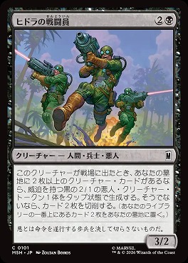 日【C】MSH0101ヒドラの戦闘員(JPN)