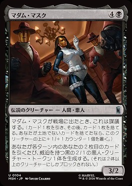 日《U》MSH0104マダム・マスク(JPN)