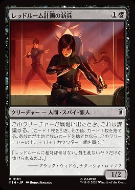 日【C】MSH0110レッドルーム計画の新兵(JPN)