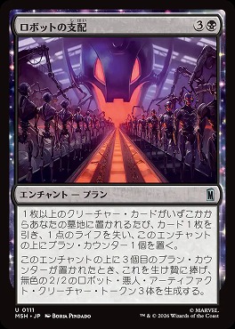 日《U》MSH0111ロボットの支配(JPN)