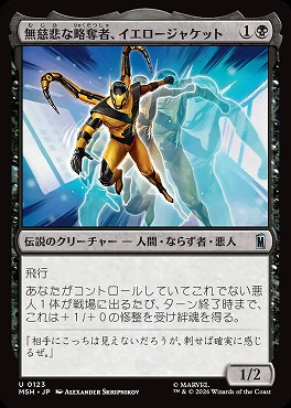日《U》MSH0123無慈悲な略奪者、イエロージャケット(JPN)