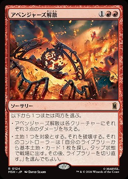 *予約*日〈R〉MSH0124アベンジャーズ解散(JPN)