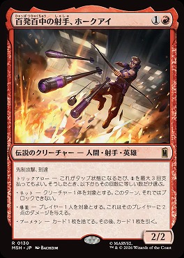 *予約*日〈R〉MSH0130百発百中の射手、ホークアイ(JPN)