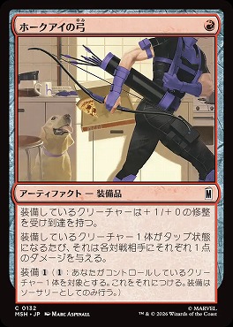 日【C】MSH0132ホークアイの弓(JPN)