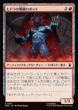 日【C】MSH0137ヒドラの戦闘ロボット(JPN)