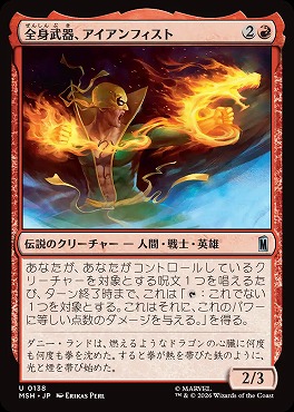 日《U》MSH0138全身武器、アイアンフィスト(JPN)