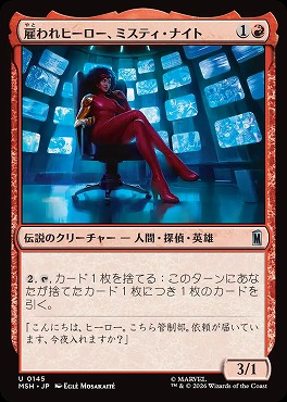 日《U》MSH0145雇われヒーロー、ミスティ・ナイト(JPN)