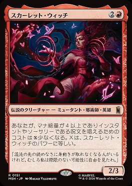 【匿名配送】 パワフルな超能力者 スカーレット ウィッチ MR 箔押し まんぞく屋 格安TCG通販 / *予約*日〈R〉MSH0151スカーレット