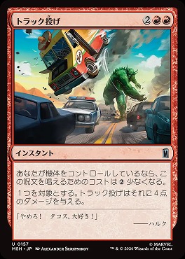 日《U》MSH0157トラック投げ(JPN)
