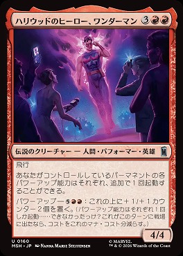 日《U》MSH0160ハリウッドのヒーロー、ワンダーマン(JPN)