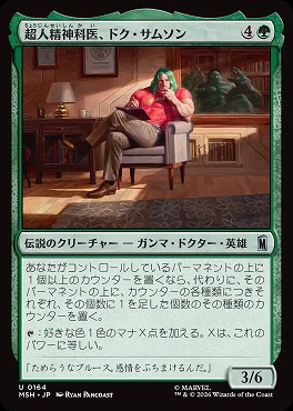 日《U》MSH0164超人精神科医、ドク・サムソン(JPN)
