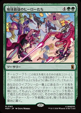 日[M]MSH0165地球最強のヒーローたち(JPN)