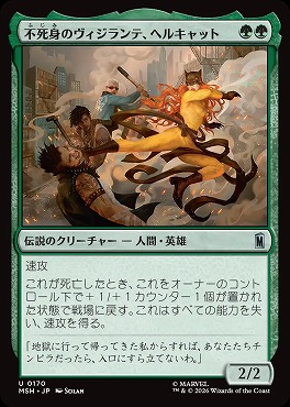 日《U》MSH0170不死身のヴィジランテ、ヘルキャット(JPN)