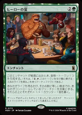 日〈R〉MSH0172ヒーローの宴(JPN)
