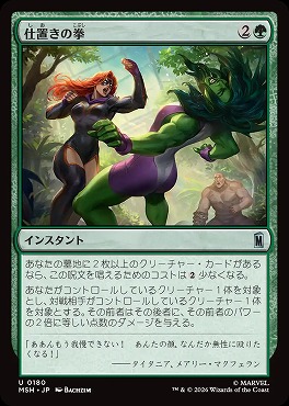 日《U》MSH0180仕置きの拳(JPN)