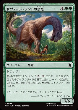 日【C】MSH0185サヴェッジ・ランドの恐竜(JPN)