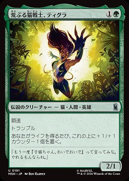 日《U》MSH0191荒ぶる猫戦士、ティグラ(JPN)