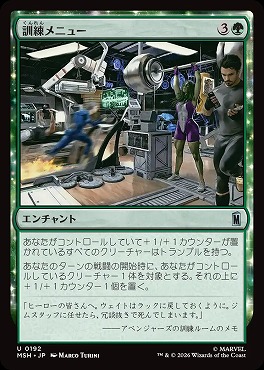 日《U》MSH0192訓練メニュー(JPN)