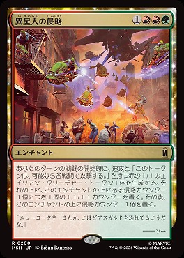 日〈R〉MSH0200異星人の侵略(JPN)
