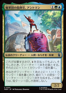 日《U》MSH0201蟻軍団の指揮官、アントマン(JPN)