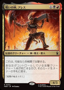 日〈R〉MSH0202戦いの神、アレス(JPN)