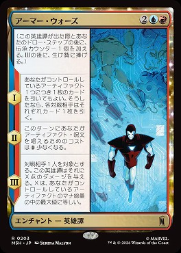 日〈R〉MSH0203アーマー・ウォーズ(JPN)