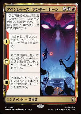 日〈R〉MSH0205アベンジャーズ：アンダー・シージ(JPN)