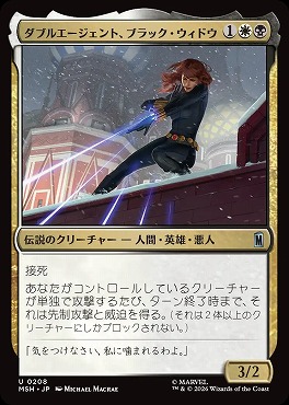 日《U》MSH0208ダブルエージェント、ブラック・ウィドウ(JPN)