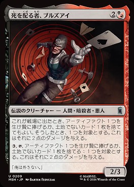 日《U》MSH0209死を配る者、ブルズアイ(JPN)
